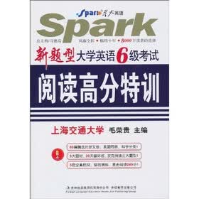 星火英语·新题型大学英语6级考试阅读高分特训(2010下)