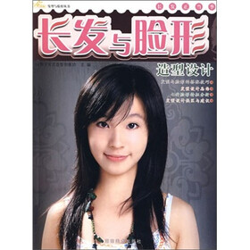 《<em>长发</em>与<em>脸形</em>造型设计》(金剪子发式造型创意