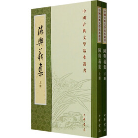 陈与义集（上下）