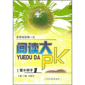 多层阅读每一天：阅读大PK（1）