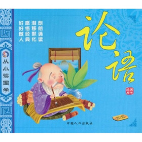 从小读国学（第2辑）：论语（注音版）