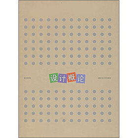 设计概论