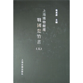 上海博物馆藏战国楚竹书6