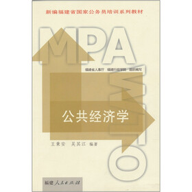 公共经济学