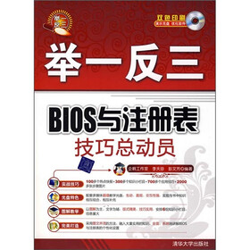 BIOS与注册表技巧总动员（附光盘）