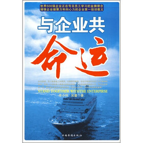 与企业共命运