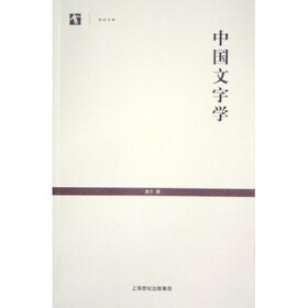 中国文字学