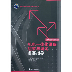 机电一体化设备组装与调试备赛指导