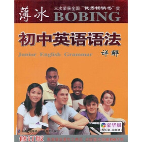 初中英语语法详解（附光盘1张）