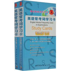 英语常考词学习卡（高中版）（上下）（双色）