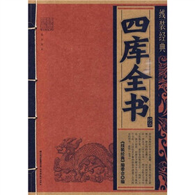 四库全书精华