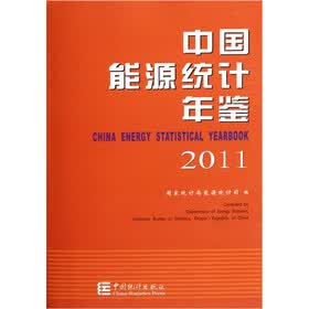 中国能源统计年鉴2011（附光盘）
