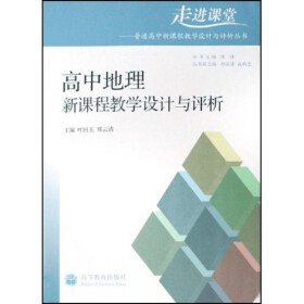 关于高中地理教学新途径的研究生毕业论文开题报告范文