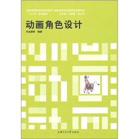 动画角色设计