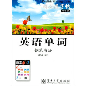 英语单词·钢笔书法