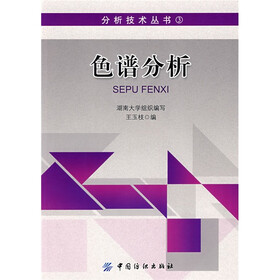 色谱分析