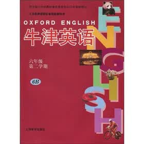 义务教育课程标准实验教科书：上海版牛津英语（课本）（6年级第2学期）（6B）