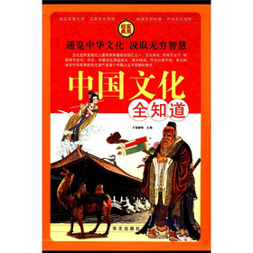 中国文化全知道（套装全4册）