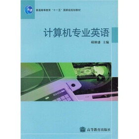 普通高等教育“十一五”国家级规划教材：计算机专业英语