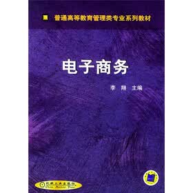 电子商务