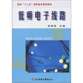 低频电子线路