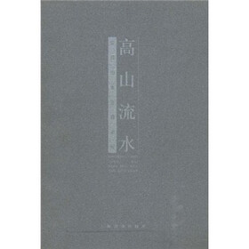 高山流水：当代山水画邀请展