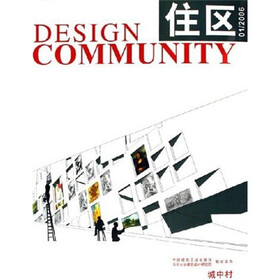 住区:城中村(2006年1月刊)(总第19期)