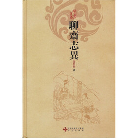 聊斋志异