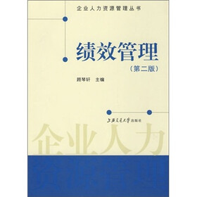 绩效管理（第2版）