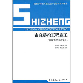 市政桥梁工程施工（市政工程技术专业）