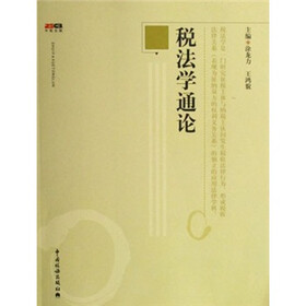 税法学通论