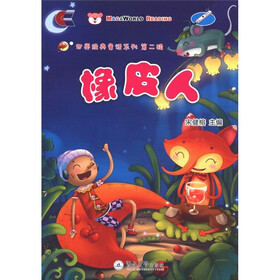 世界经典童话系列（第2辑）：橡皮人（附光盘1张）