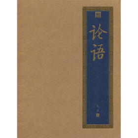 书香门第：论语