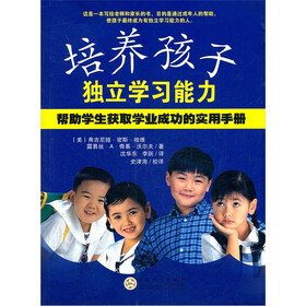 培养孩子独立学习能力：帮助学生获取学业成功的实用手册