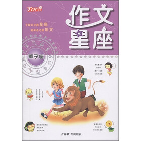 作文星座：狮子座