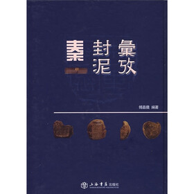 秦封泥汇考