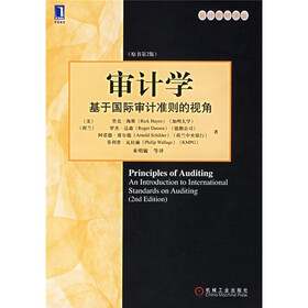 会计教材译丛·审计学：基于国际审计准则的视角（原书第2版）
