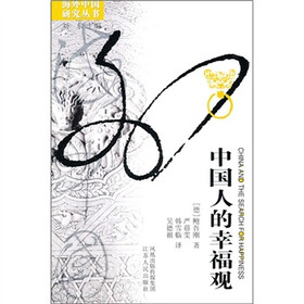 中国人的幸福观
