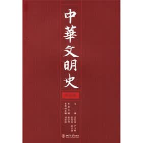 中华文明史（第4卷）