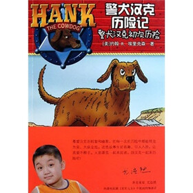警犬汉克历险记:警犬汉克初次历险