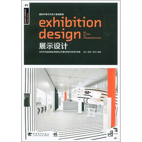 国际环境艺术设计基础教程：展示设计