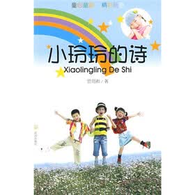 小玲玲的诗