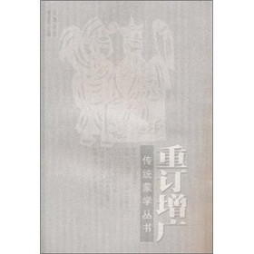 重订增广