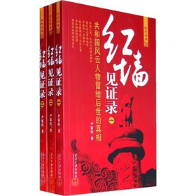 红墙见证录（套装共3册）