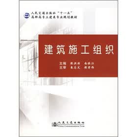 建筑施工组织