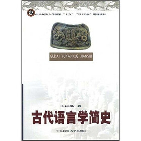 古代语言学简史