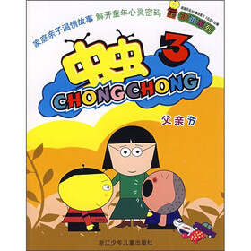 虫虫3：父亲节