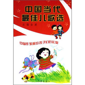 中国当代最佳儿歌选