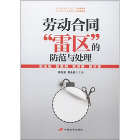 劳动合同“雷区”的防范与处理