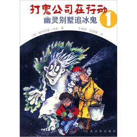 幽灵别墅追冰鬼